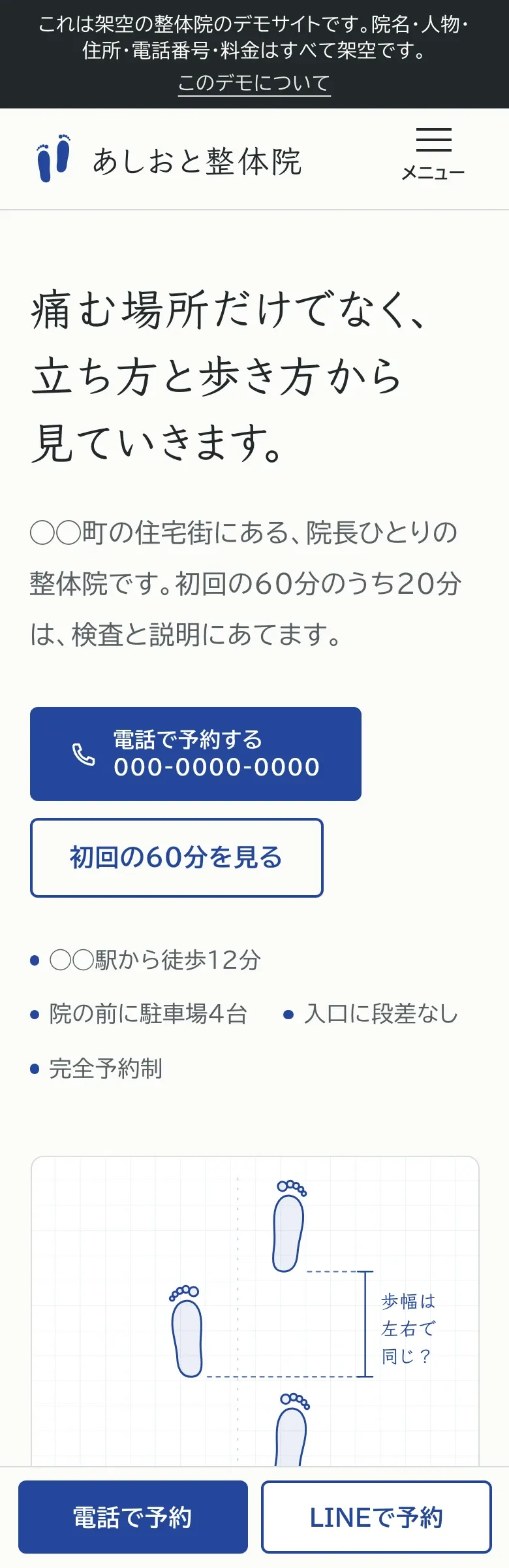 あしおと整体院の見本のスマホの画面