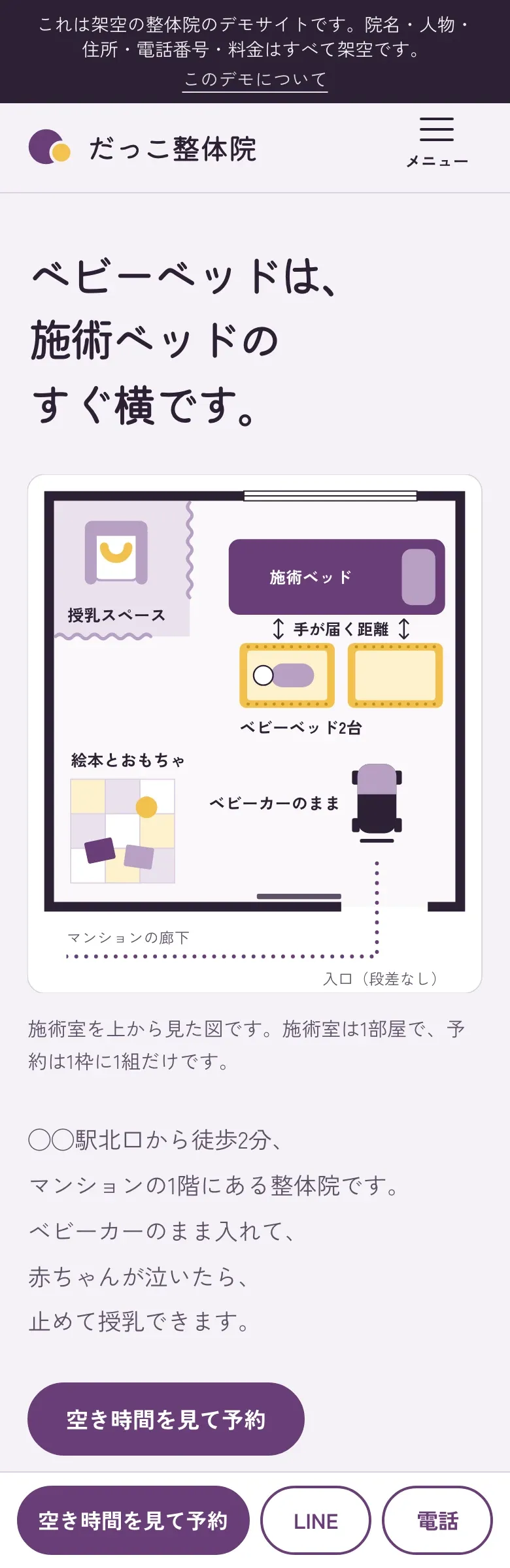 だっこ整体院の見本のスマホの画面
