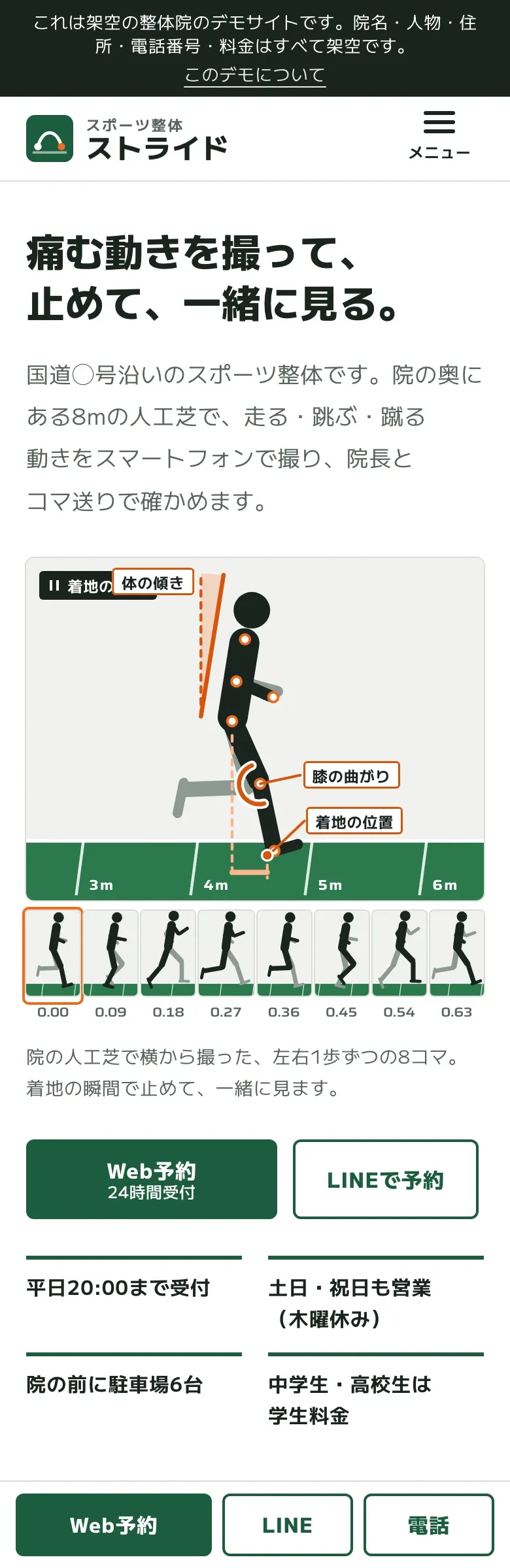 スポーツ整体 ストライドの見本のスマホの画面