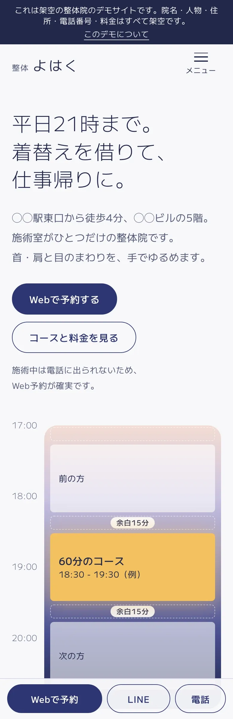 整体 よはくの見本のスマホの画面